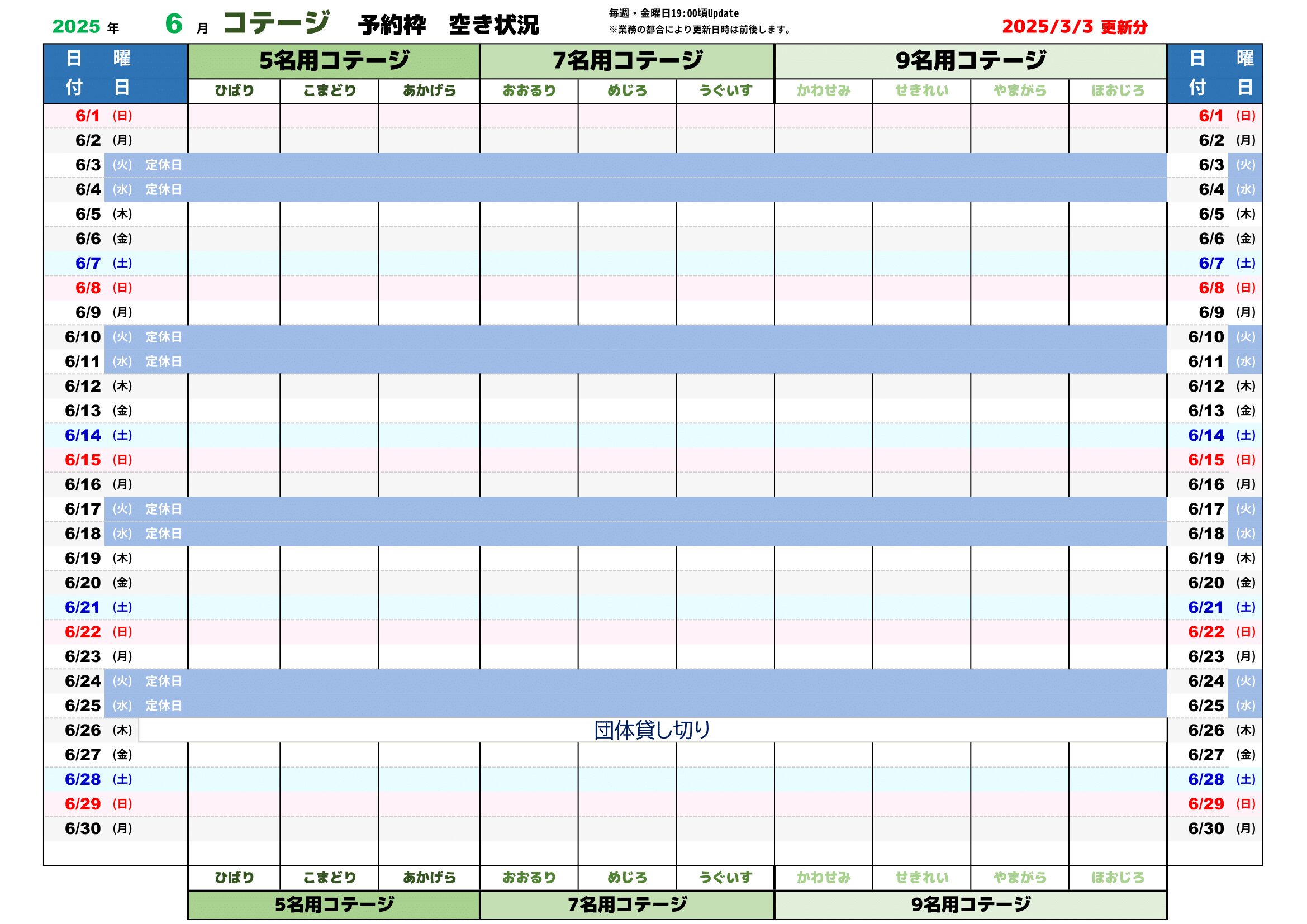 予約状況