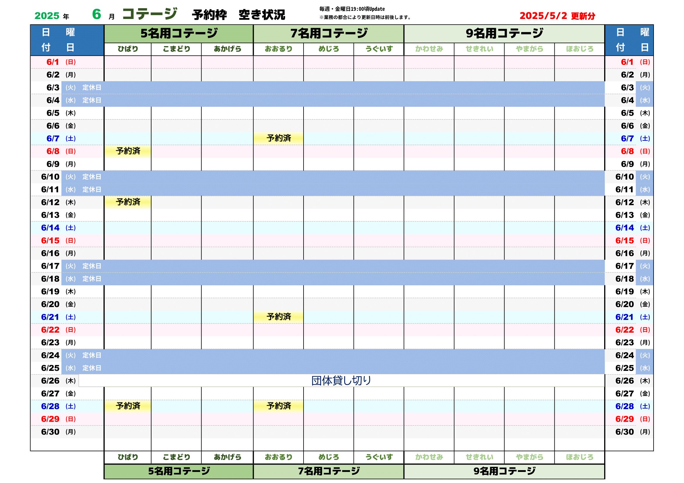 予約状況
