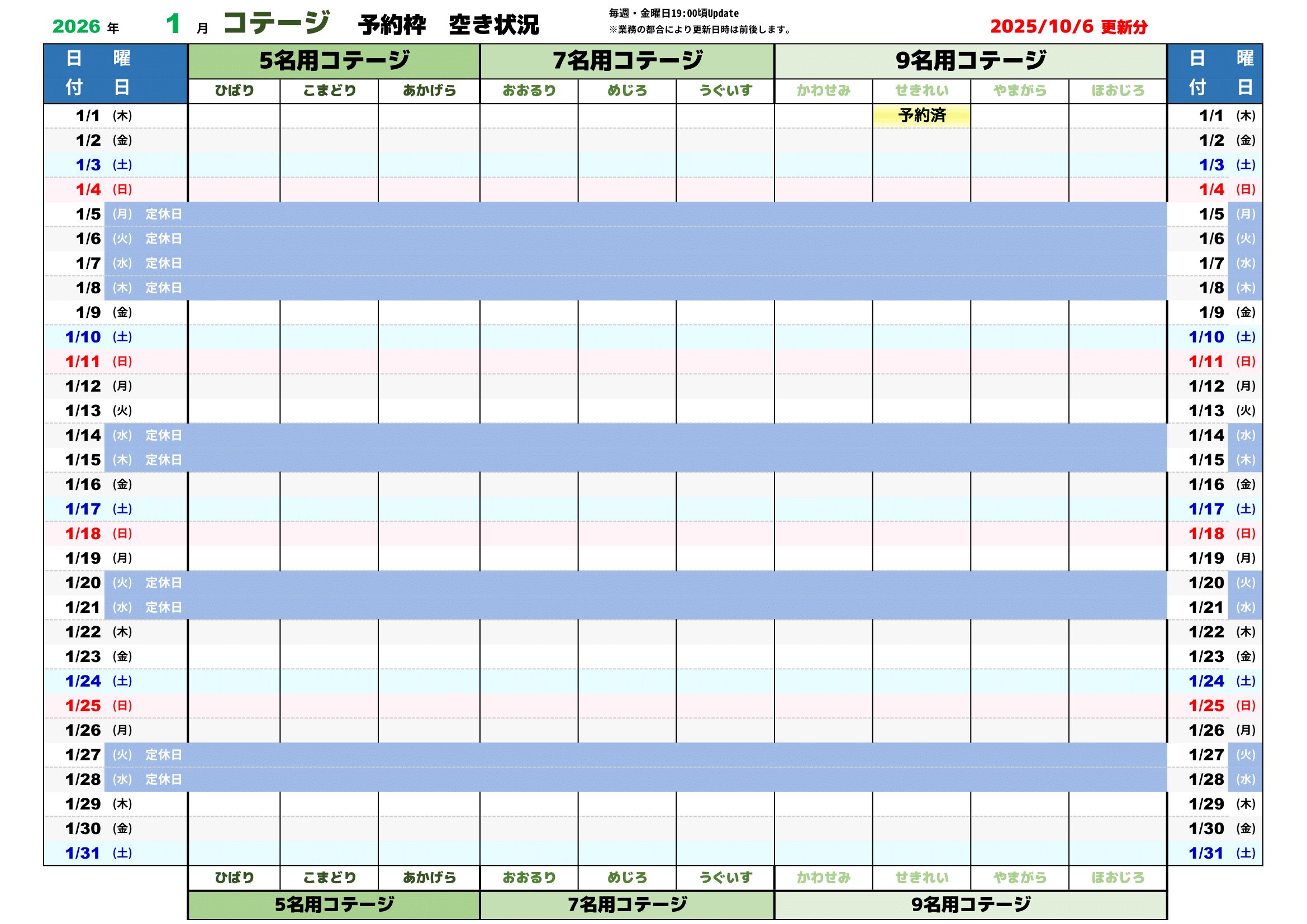 予約状況