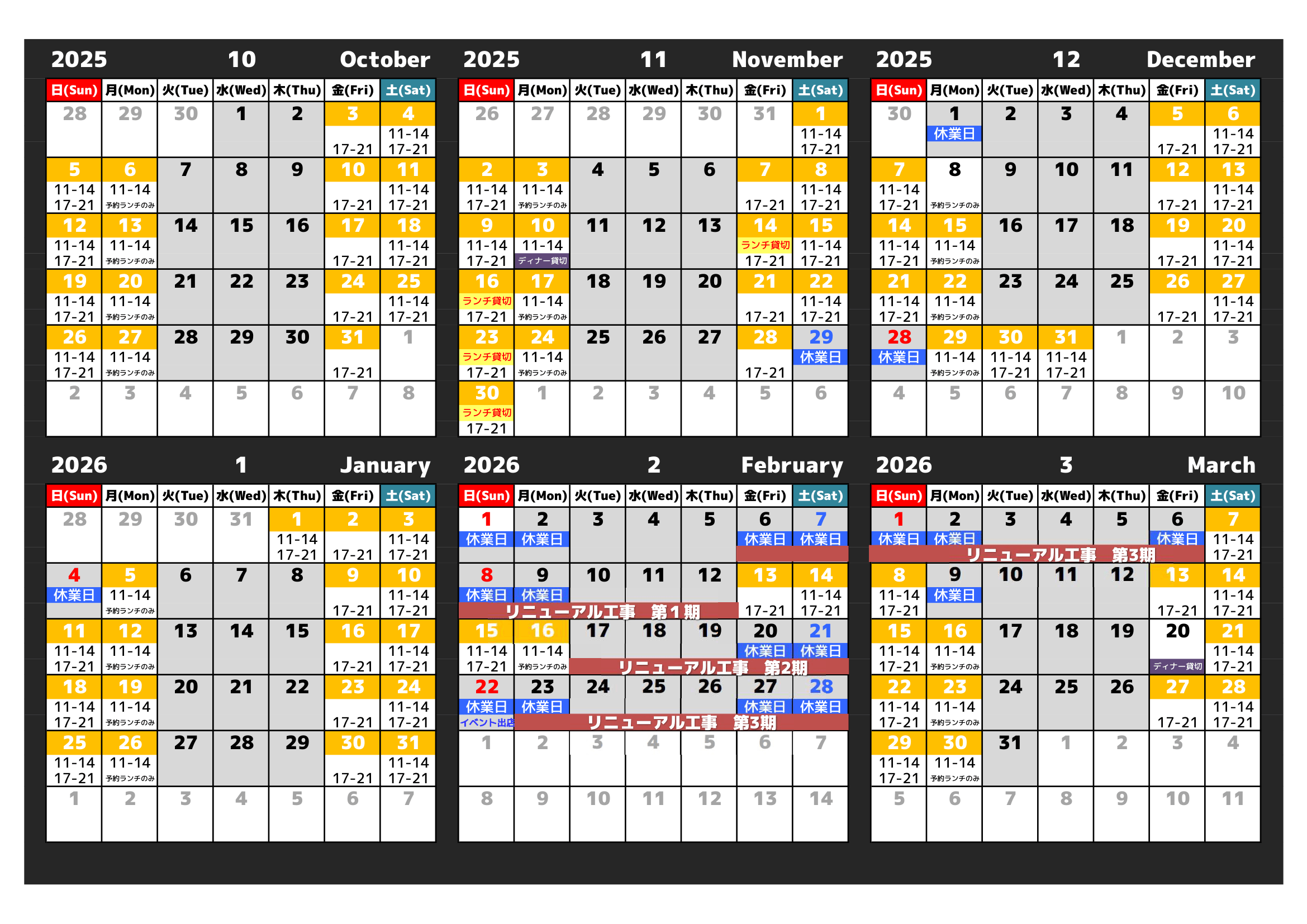 レストランの営業カレンダー