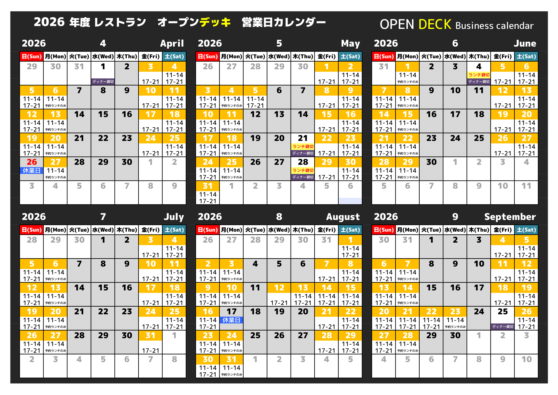 レストランの営業カレンダー