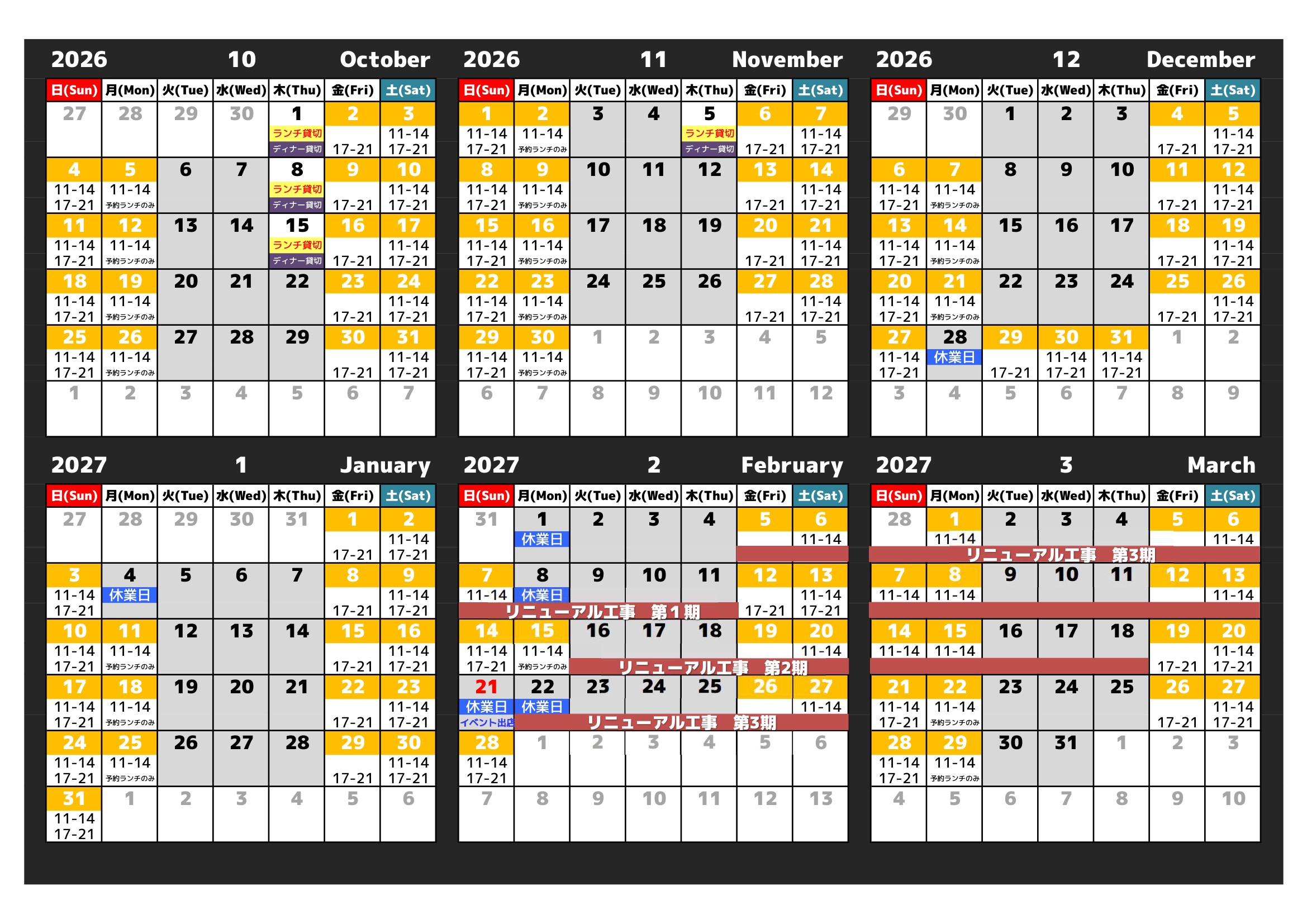 レストランの営業カレンダー
