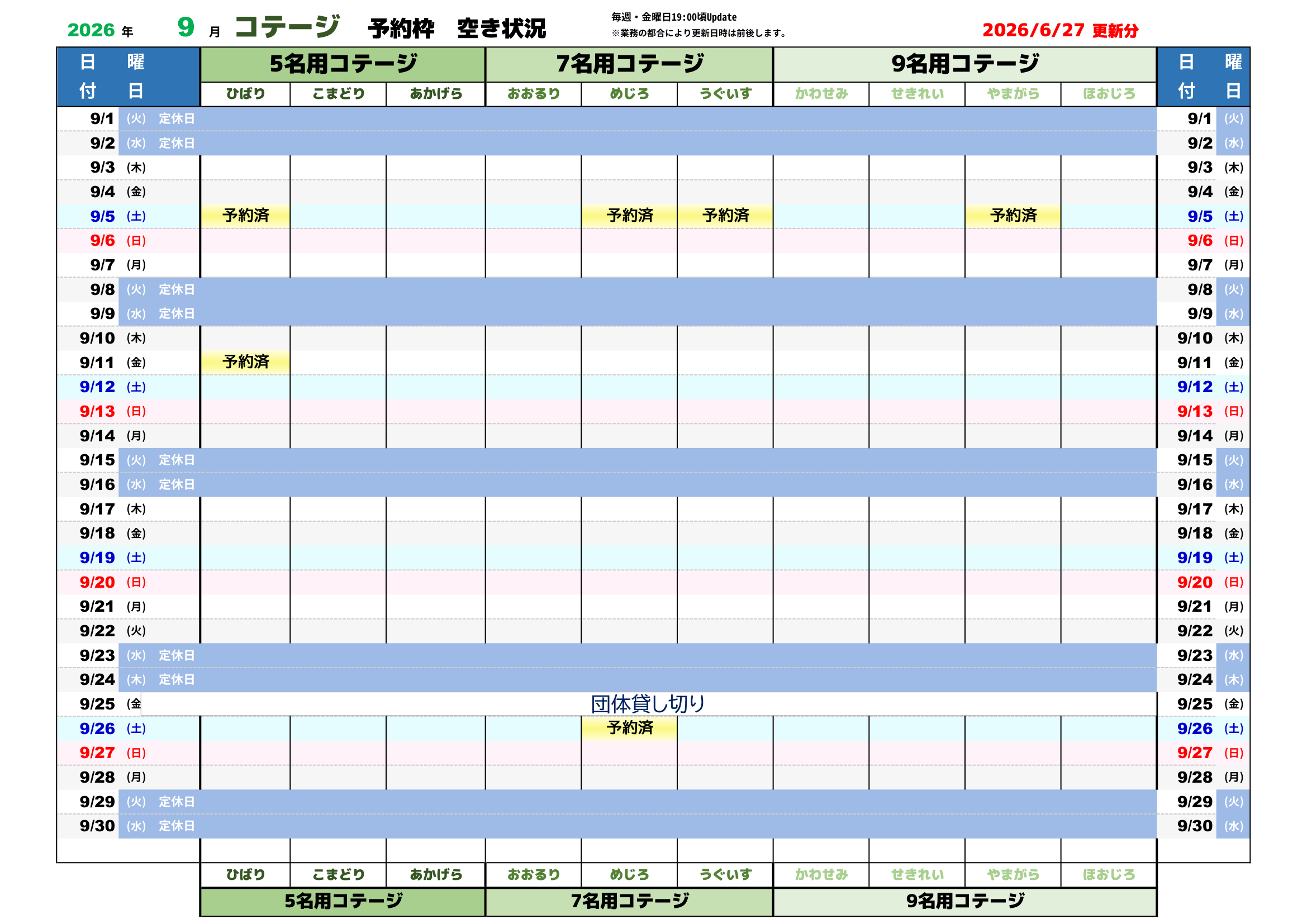 予約状況