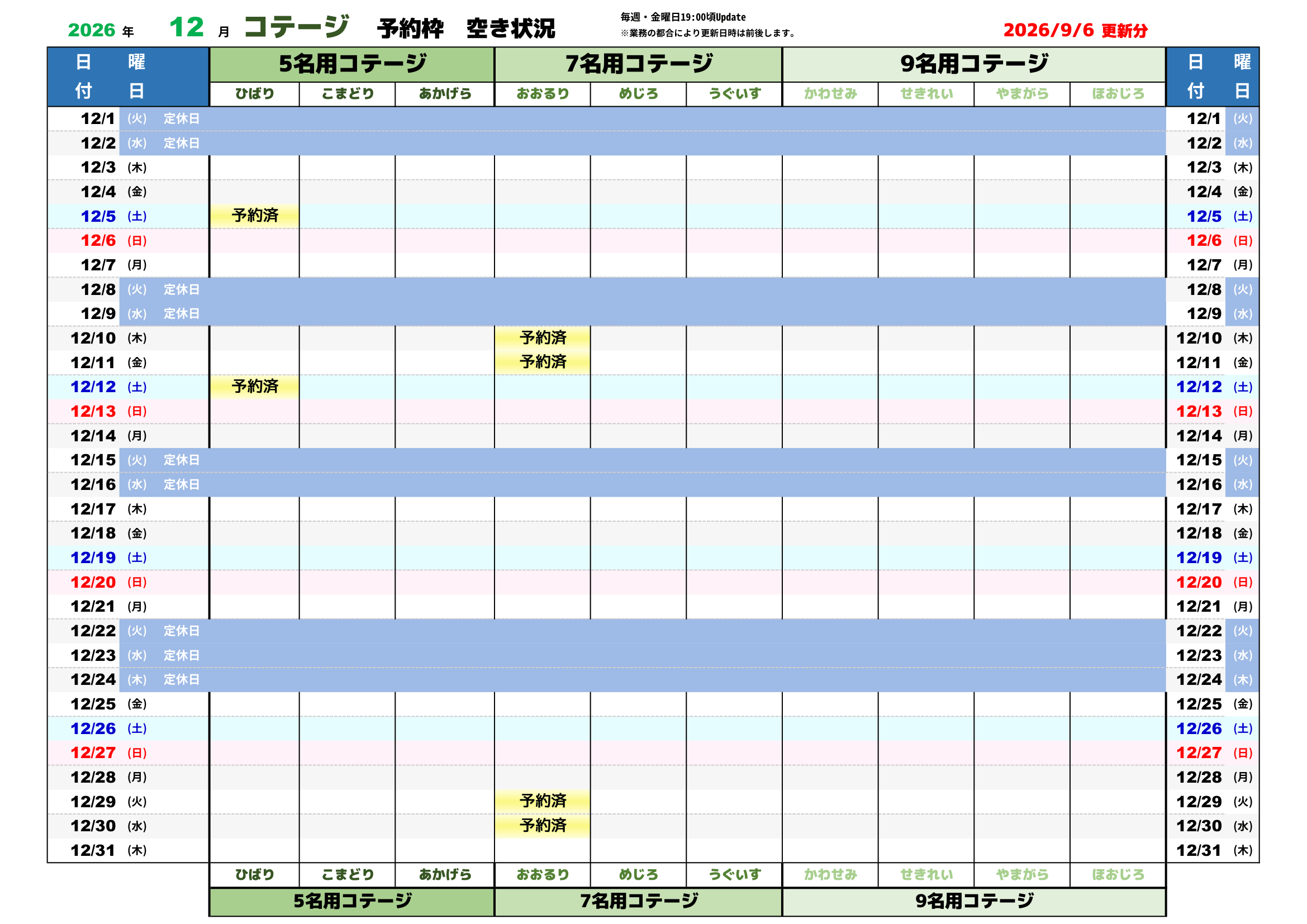 予約状況