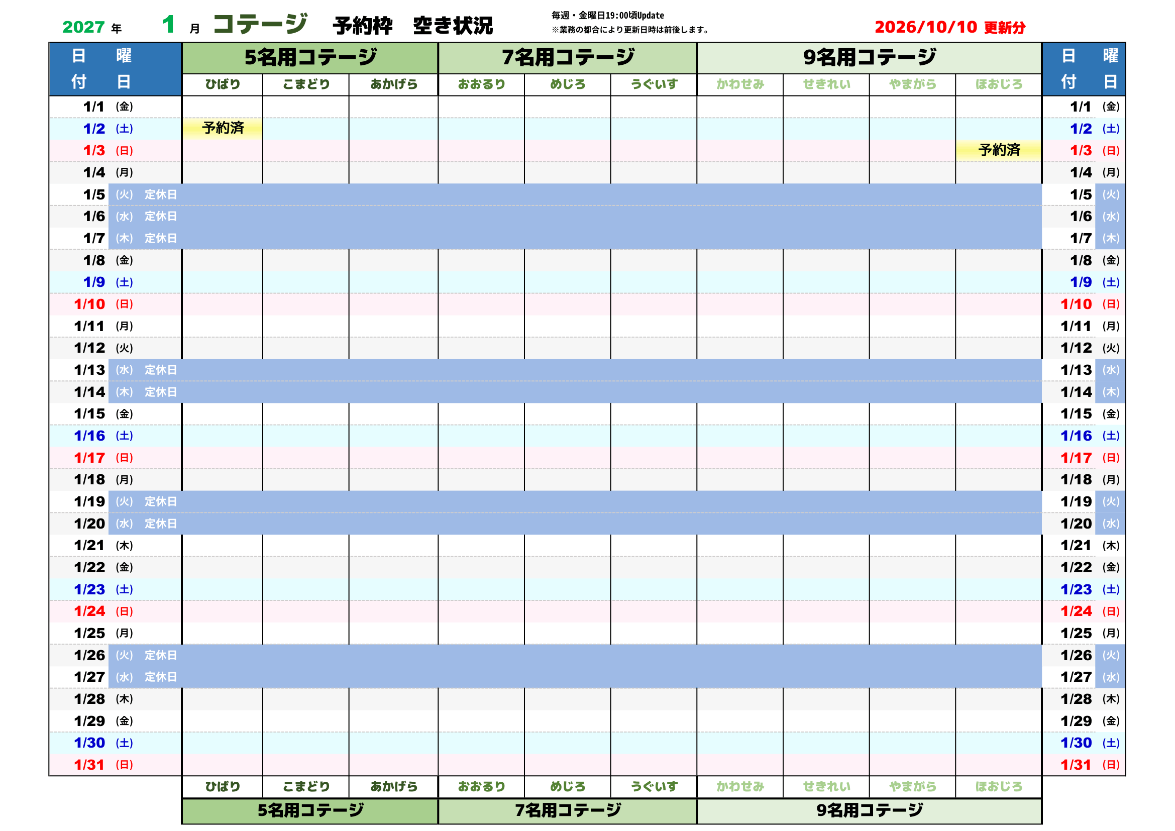 予約状況